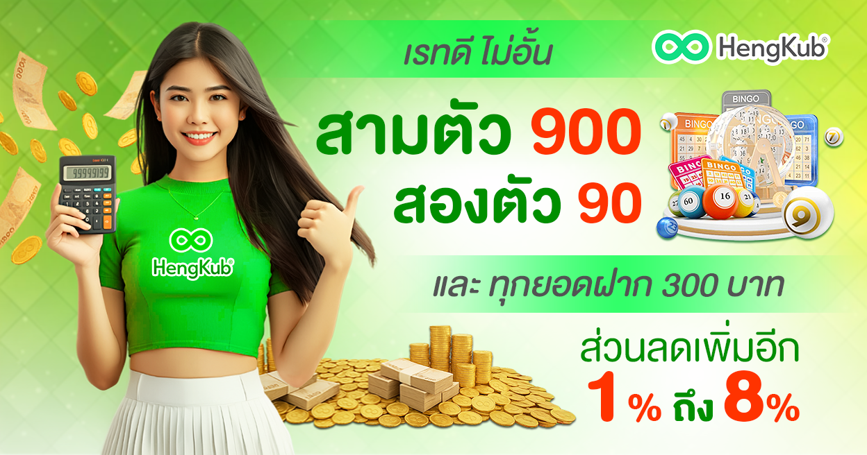 หวยออนไลน์